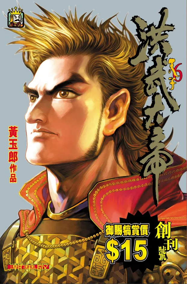 天子传奇6：洪武大帝 [1~186话 完结]