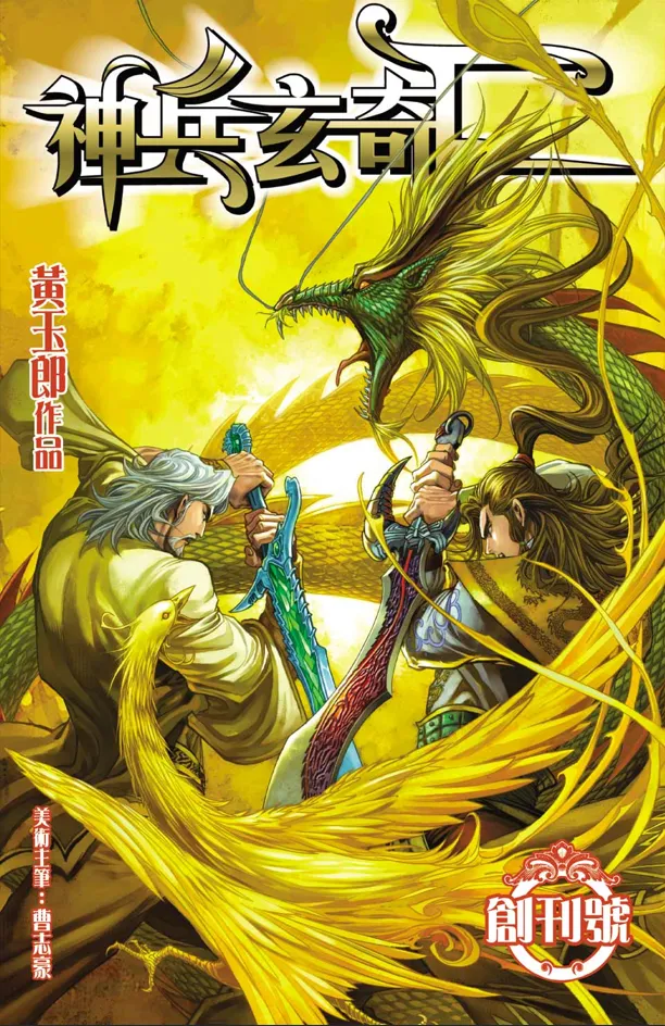 神兵玄奇F：清末篇 [1~14卷 完结]