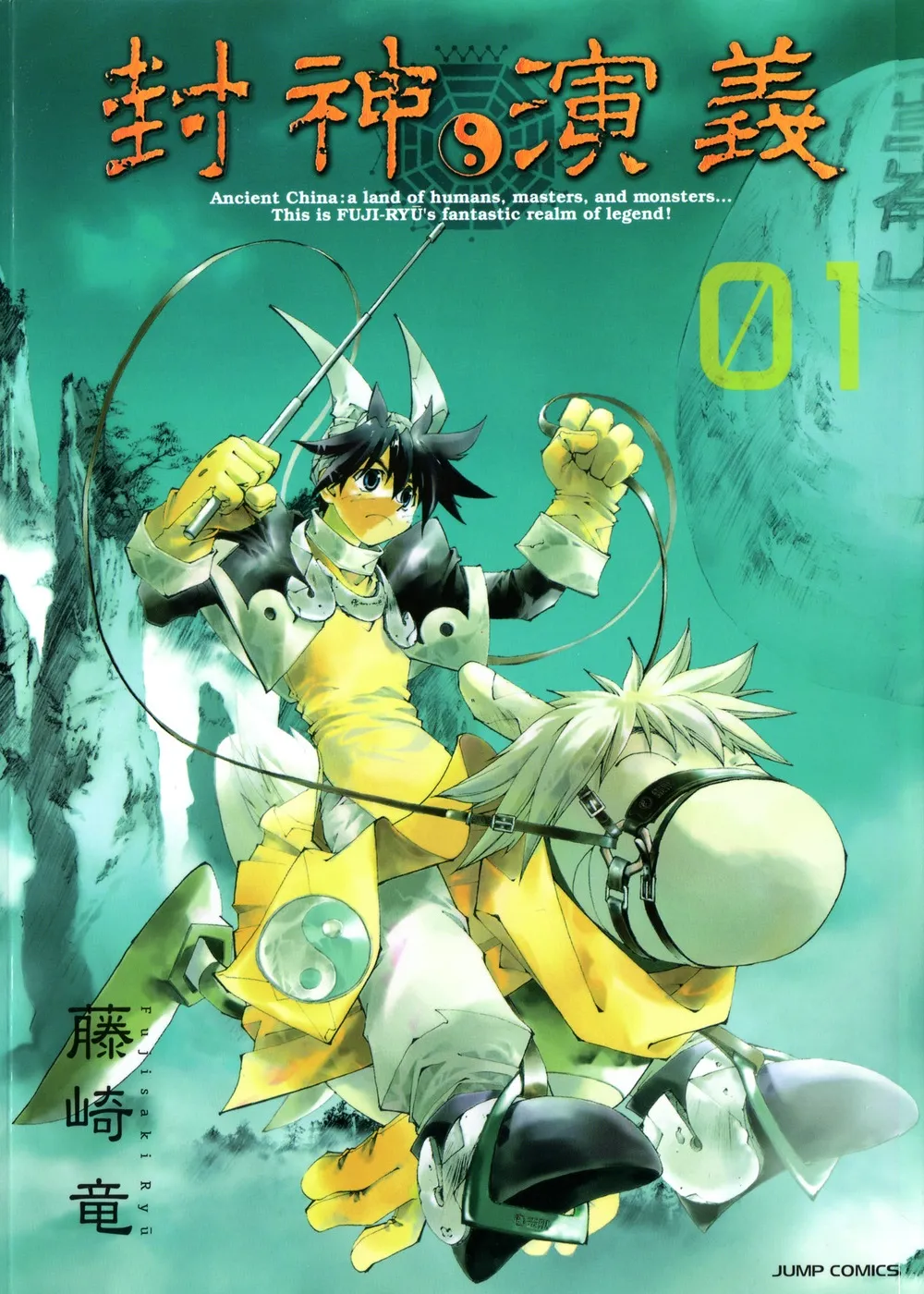 封神演义 完全版 [1~18卷 完结]