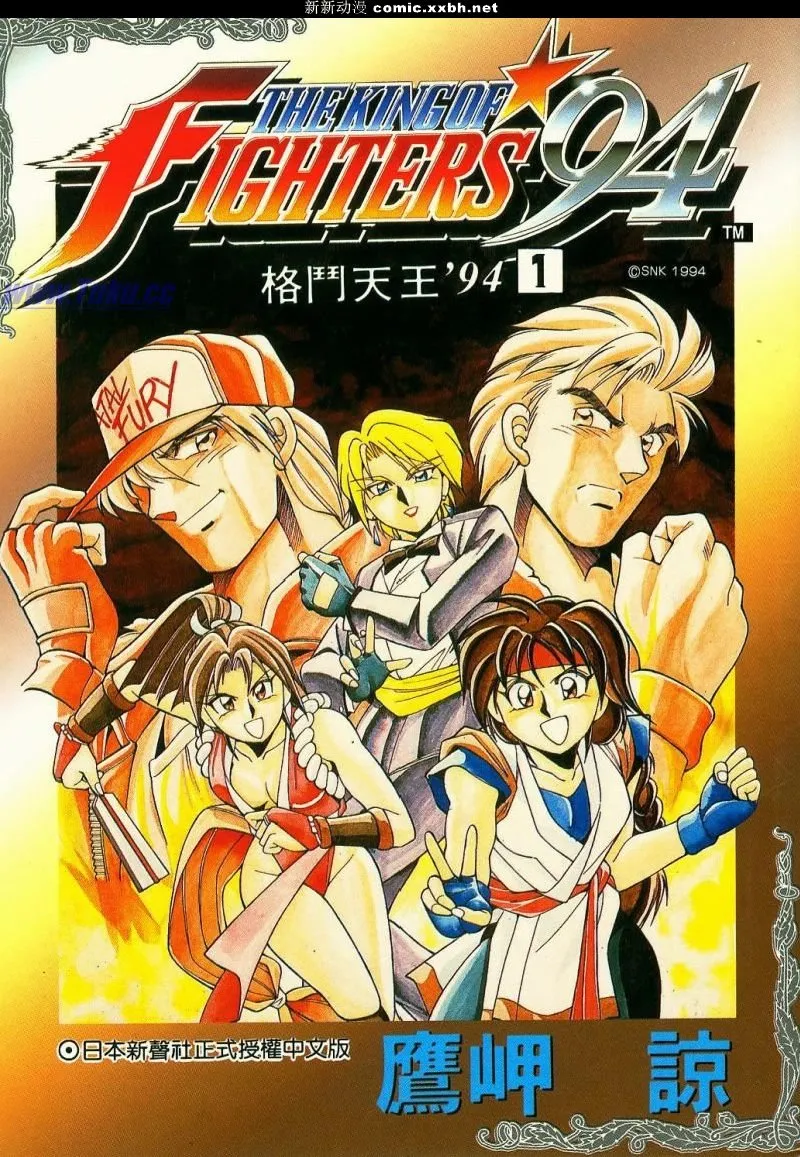 拳皇94.webp 拳皇94.webp