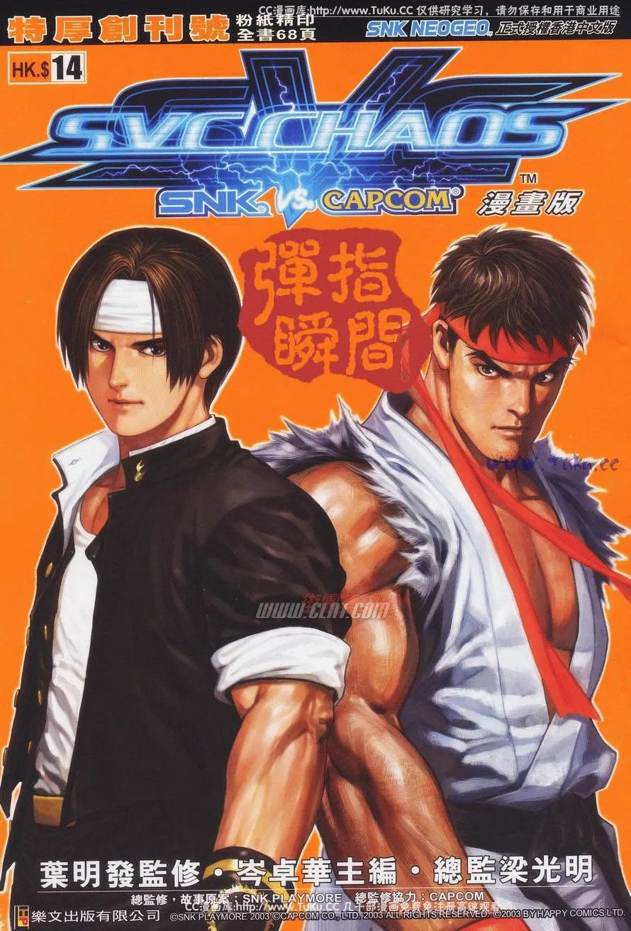 拳皇VS街霸 [1~32话 完结]