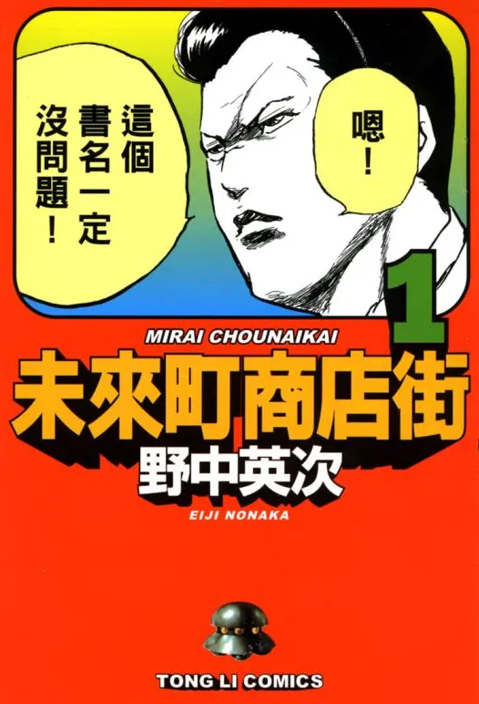 未來町商店街 [1~4卷 完结]