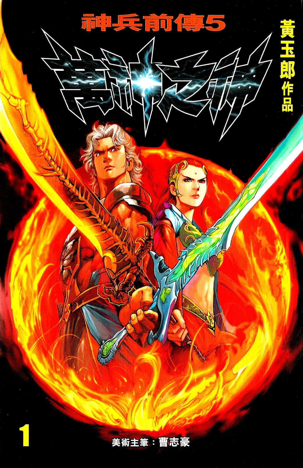 神兵前传5:万神之神.webp 神兵前传5:万神之神.webp