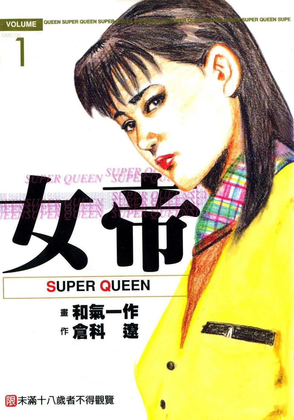 女帝 [1~24卷 完结]