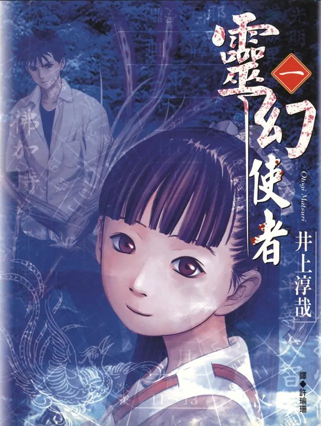 灵幻使者 [1~12卷 完结]