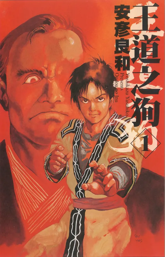 王道之狗.webp 王道之狗.webp