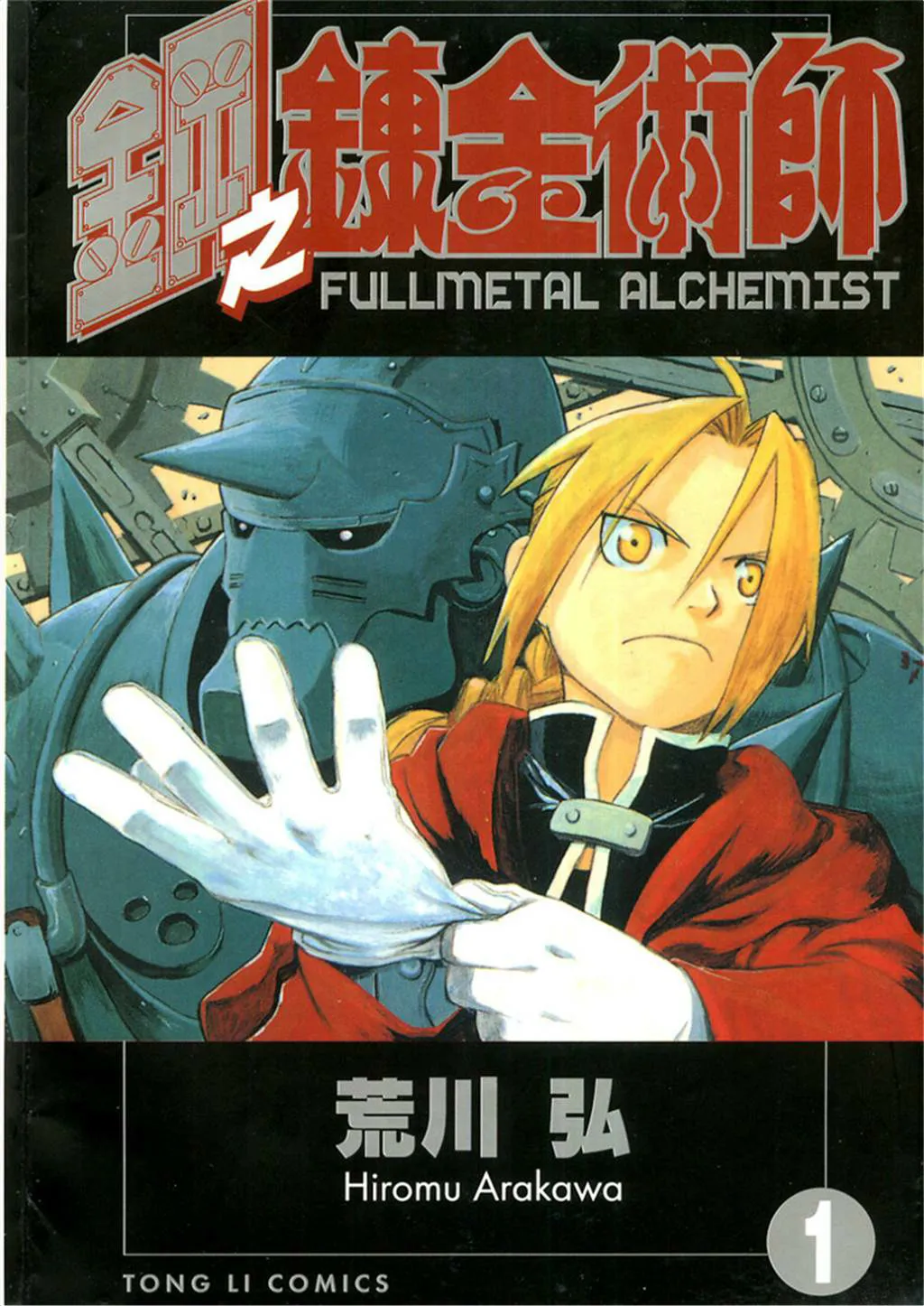 钢之炼金术师.webp 钢之炼金术师.webp