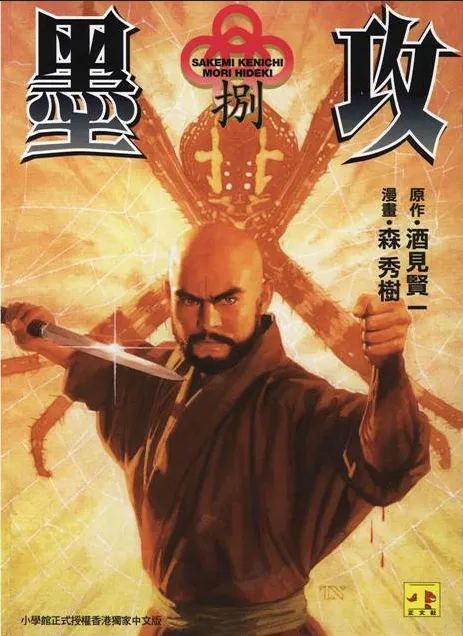 墨攻 | 墨子攻略 [1~8卷 完结]