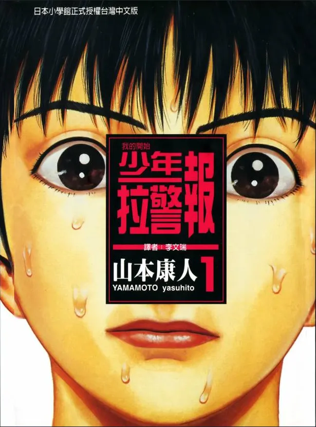 少年拉警报 [1~13卷 完结]