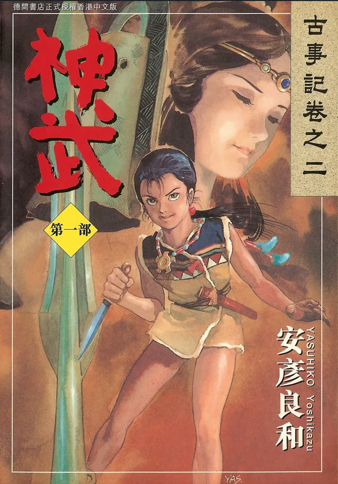 神武 [1~5卷 完结]