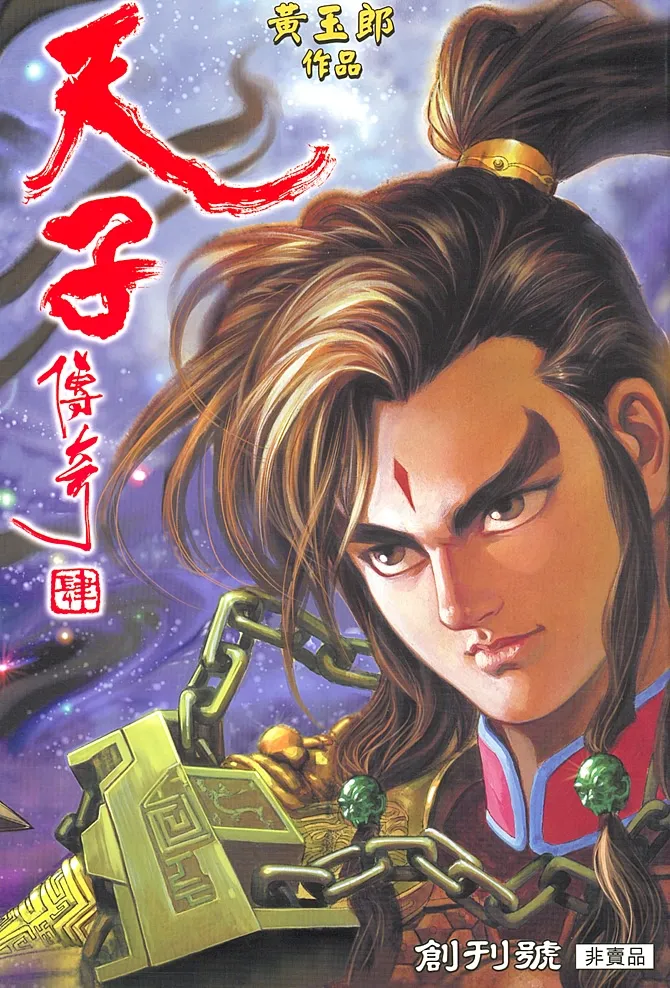 天子传奇4：李世民篇 [1~102话 完结]