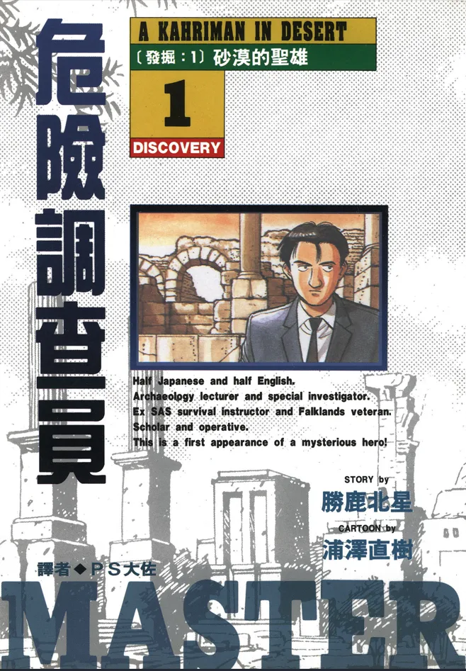 危险调查员.webp 危险调查员.webp