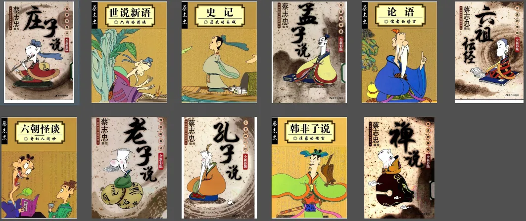 蔡志忠绘本 [11套]