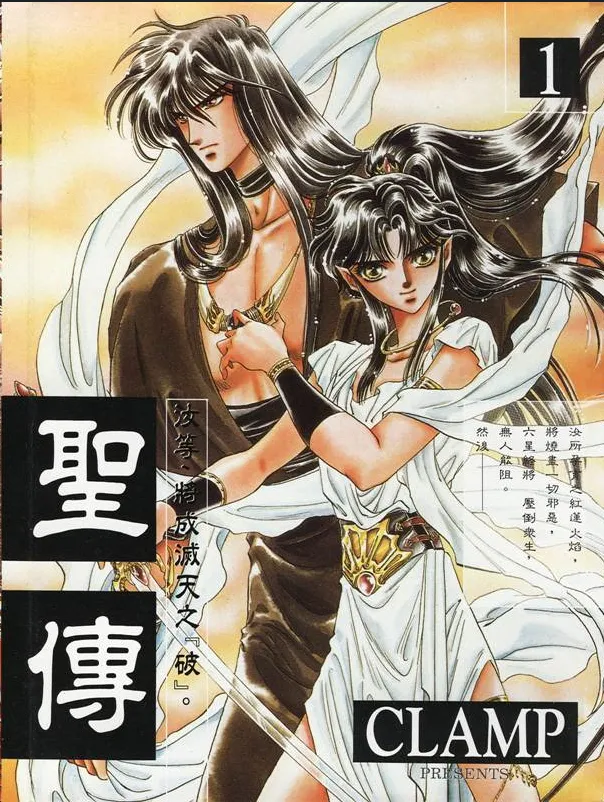 圣传 [1~10卷 完结]