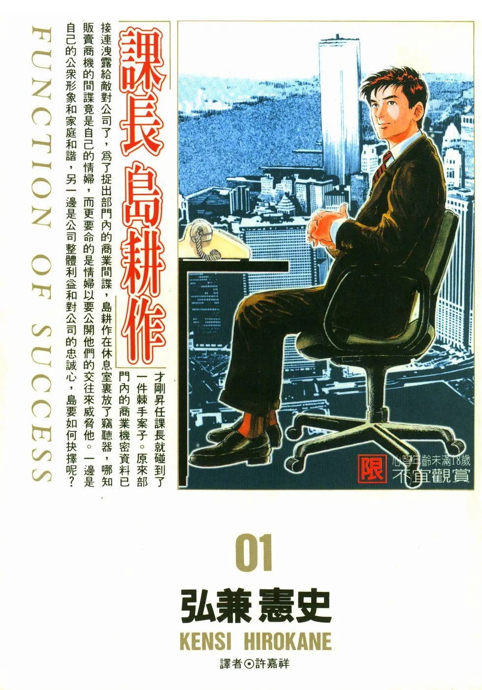 课长岛耕作 [1~17卷 完结]