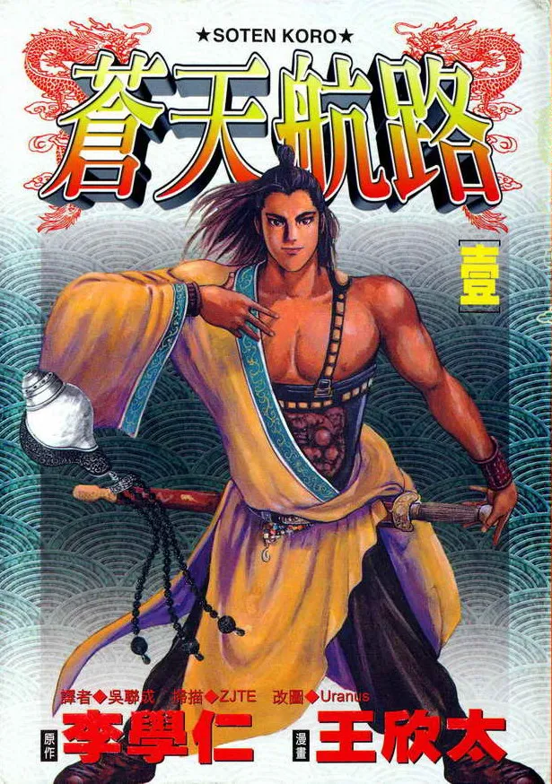 苍天航路 [1~36卷 完结]