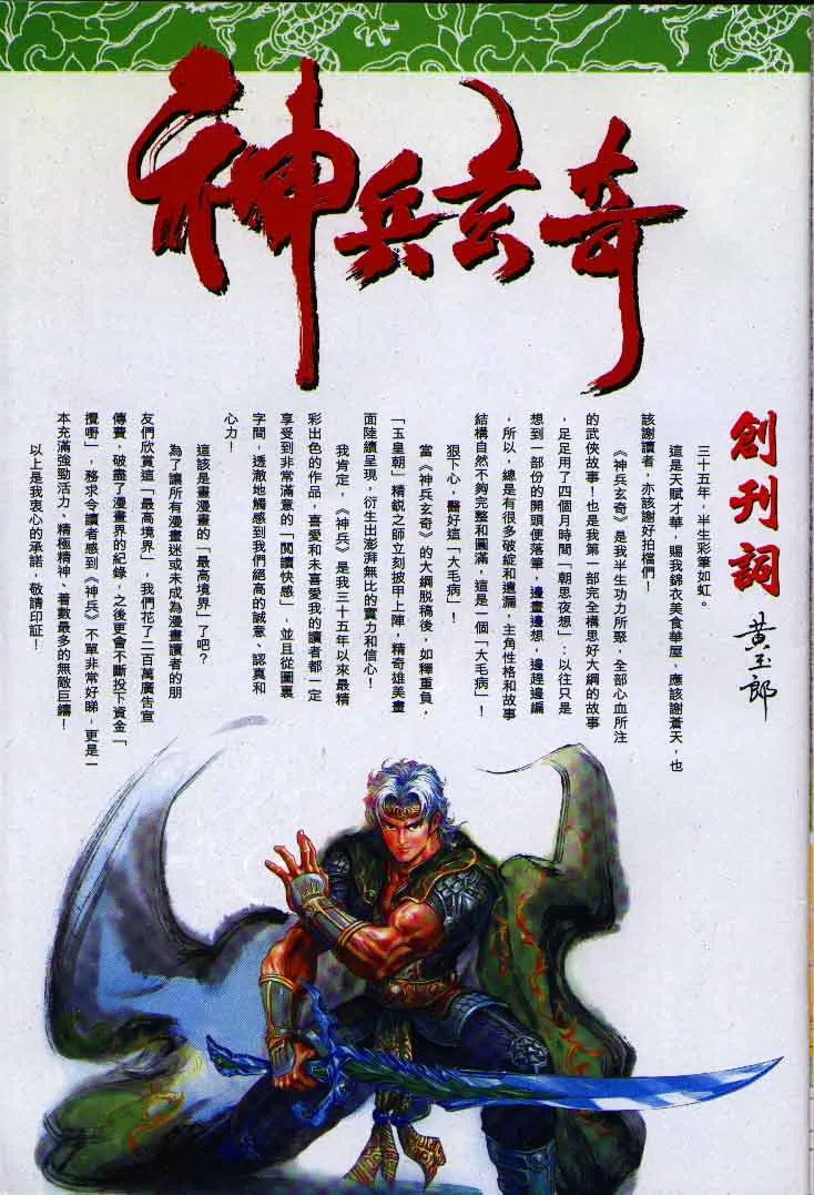 神兵玄奇Ⅰ.webp 神兵玄奇Ⅰ.webp