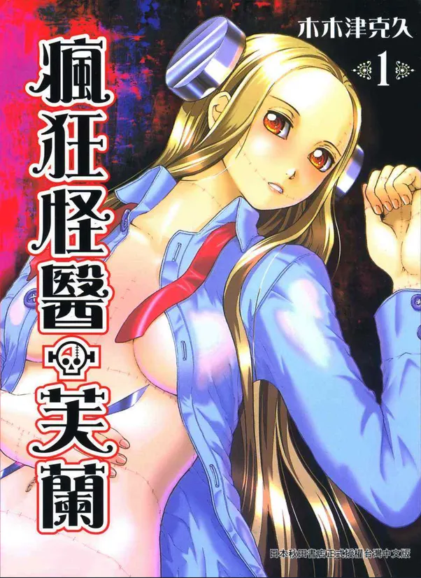 疯狂怪医芙兰.webp 疯狂怪医芙兰.webp