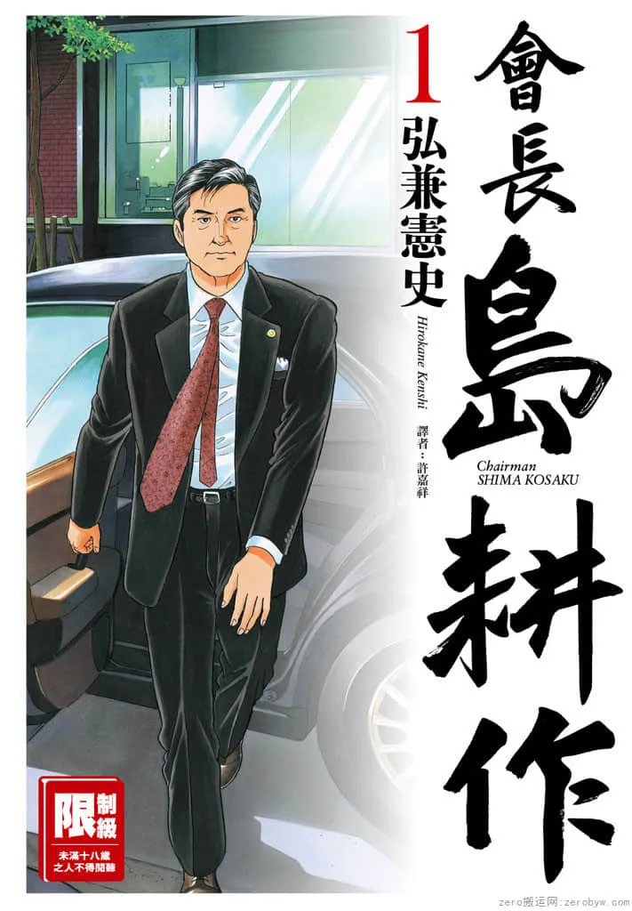 会长岛耕作 [1~13卷 完结]