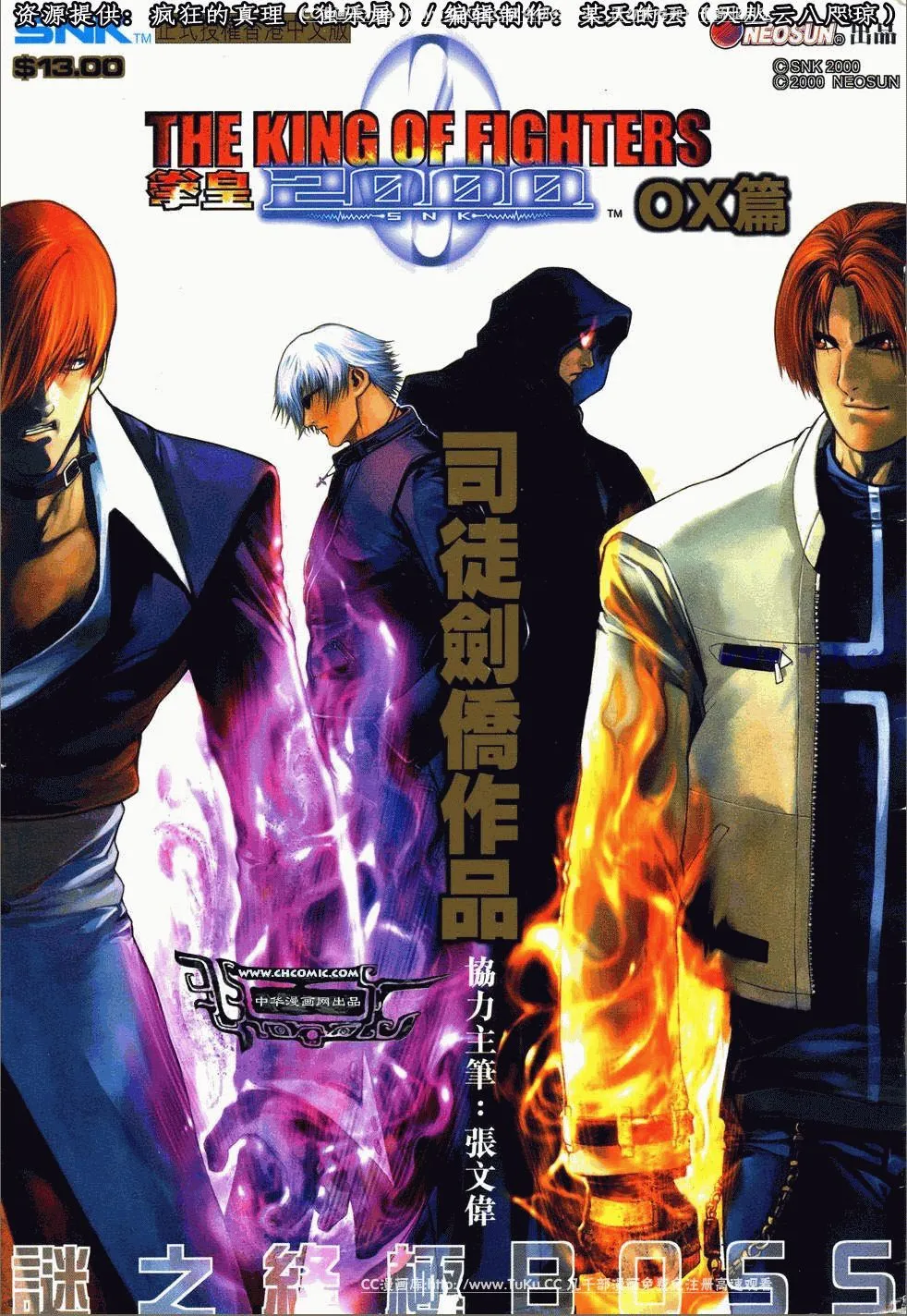 拳皇2000 O X [1~14话 完结]