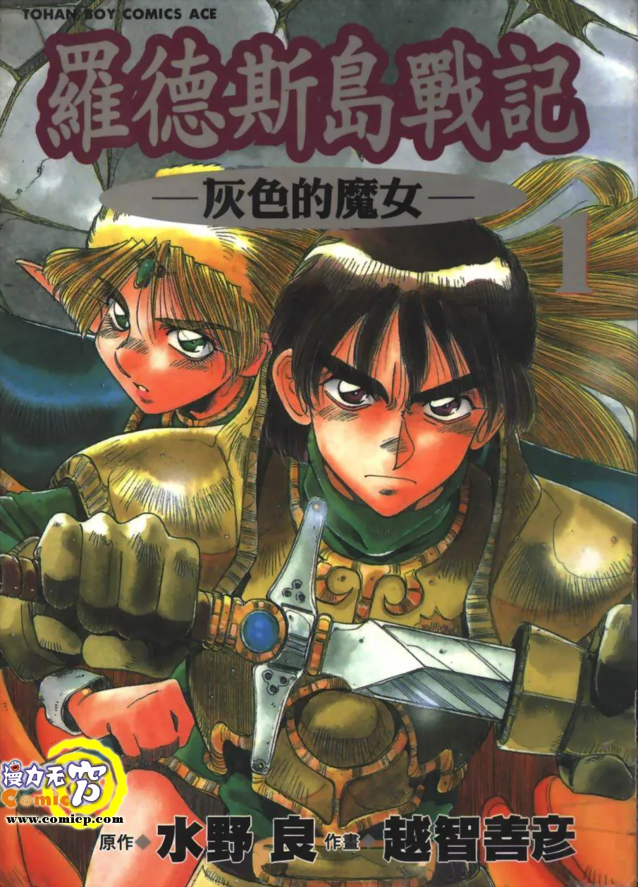 罗德斯岛战记-灰色的魔女 [1~3卷 完结]