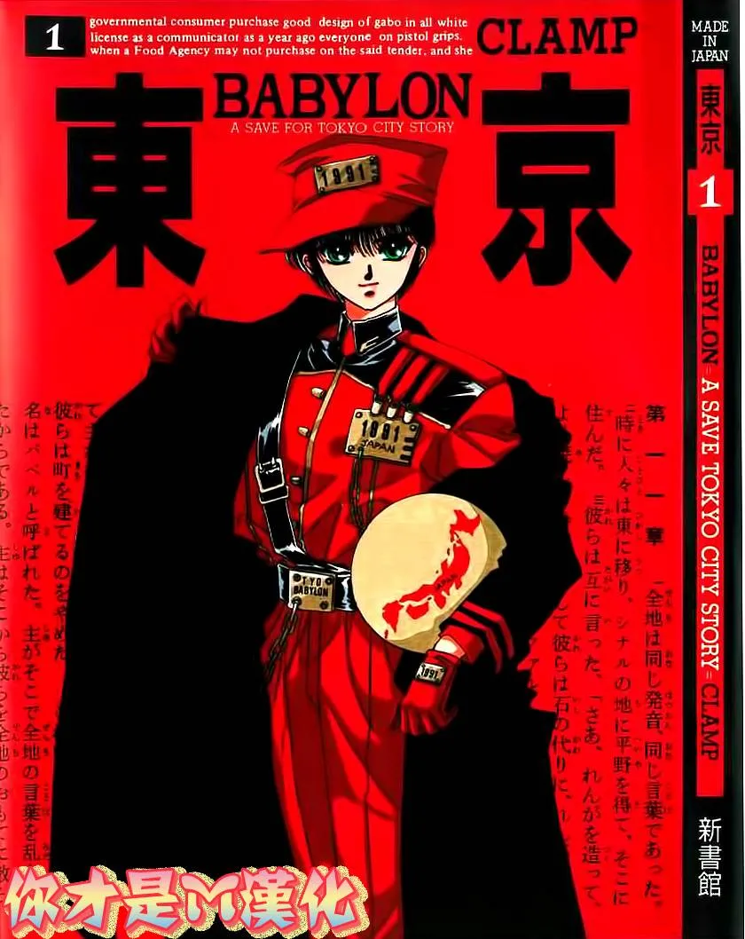 东京巴比伦 [1~7卷 清晰版 完结]
