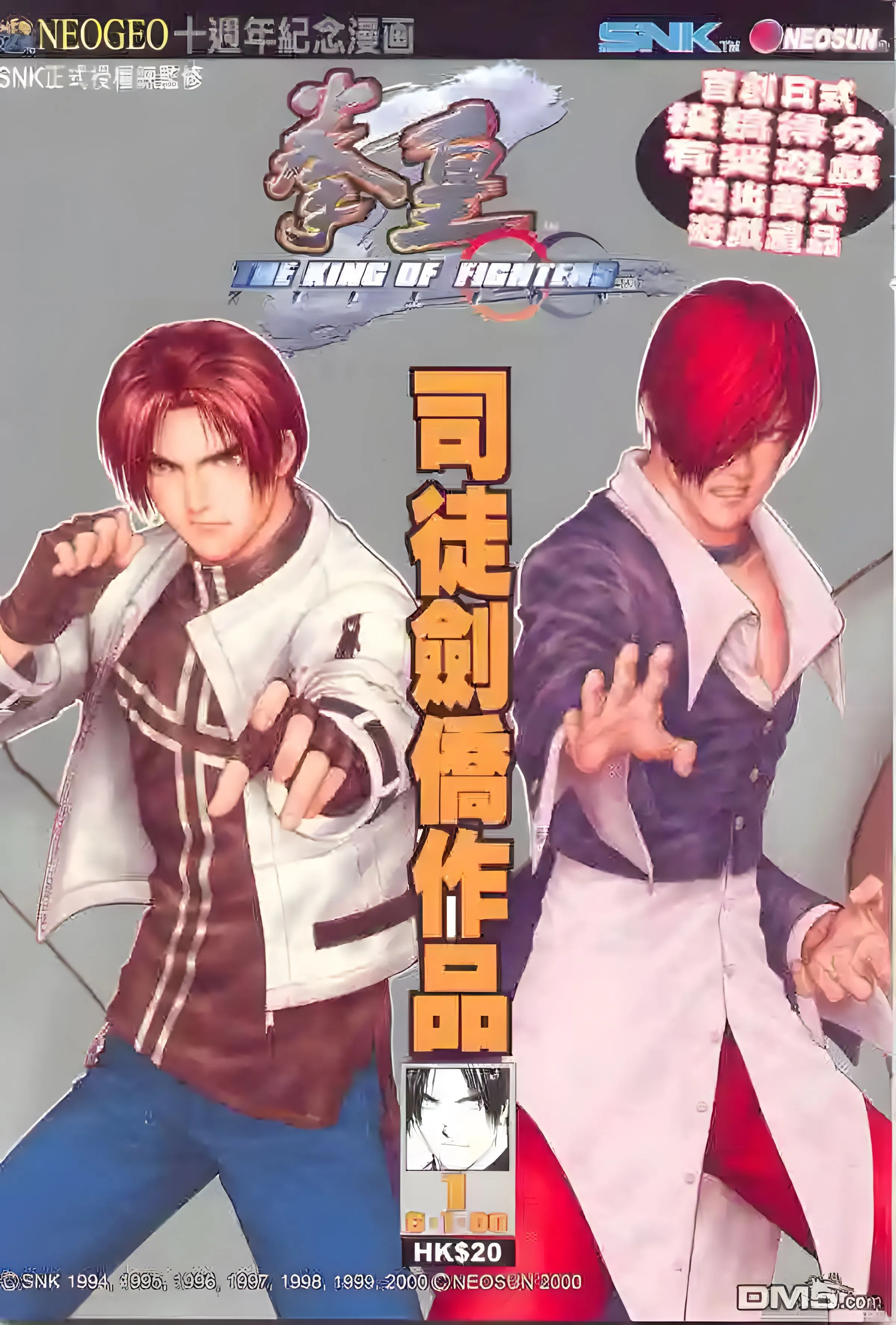 拳皇Z [1~45话 完结]