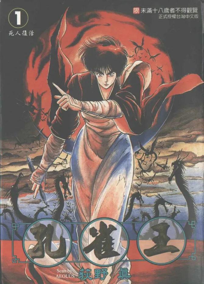 孔雀王 [1~17卷 完结]