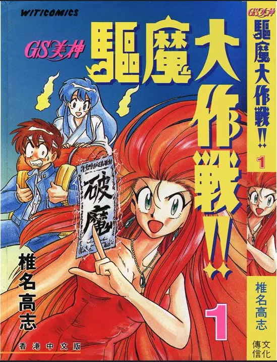 GS美神驱魔大作战.webp GS美神驱魔大作战.webp