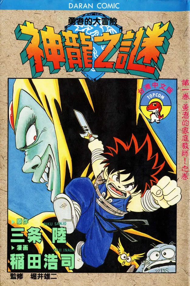 神龙之谜.webp 神龙之谜.webp