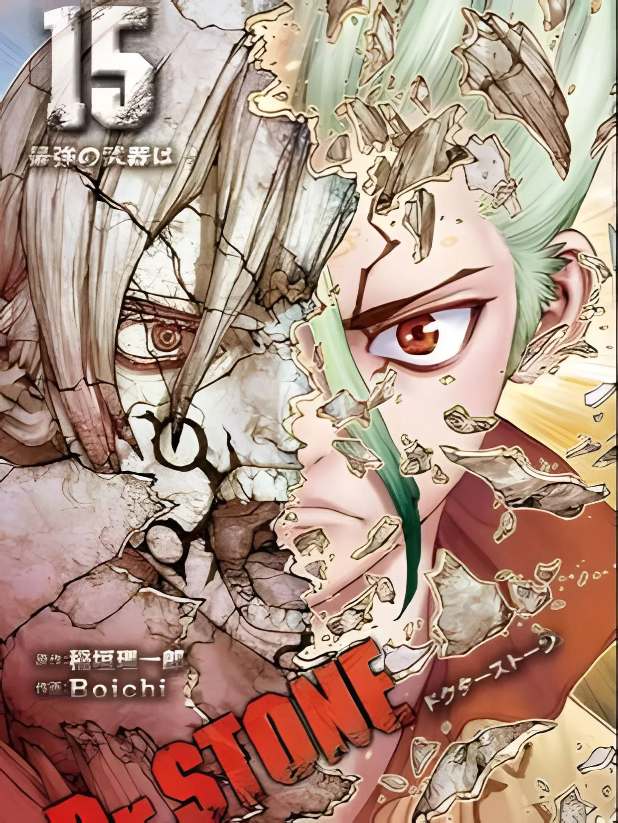 石纪元（Dr·Stone）[1~232话 完结]