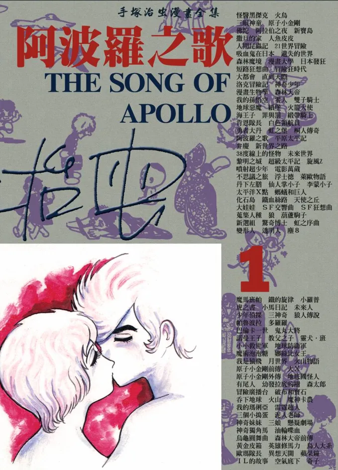 阿波罗之歌.webp 阿波罗之歌.webp