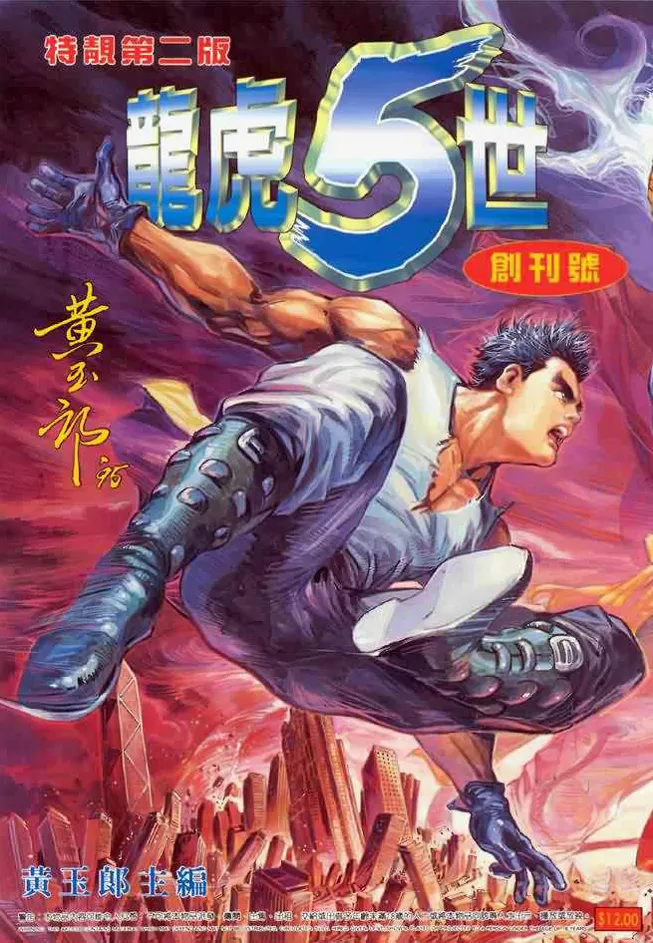 龙虎五世 第一部.webp 龙虎五世 第一部.webp