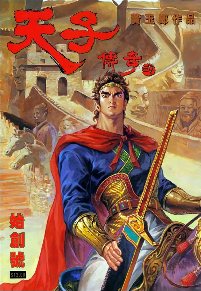 天子传奇2：秦皇篇 [1~67话 完结]