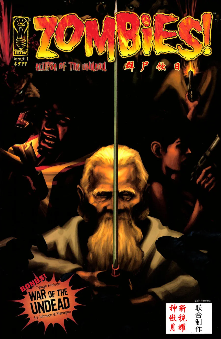 群尸蚀日 [1~4卷 完结]