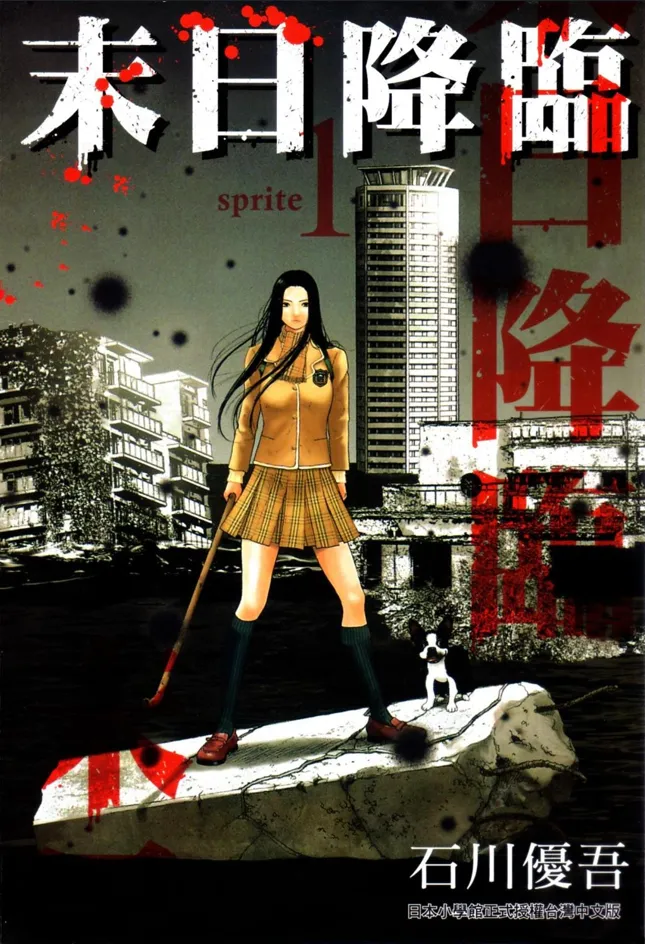 末日降临 [1~8卷+58~131话 完结]