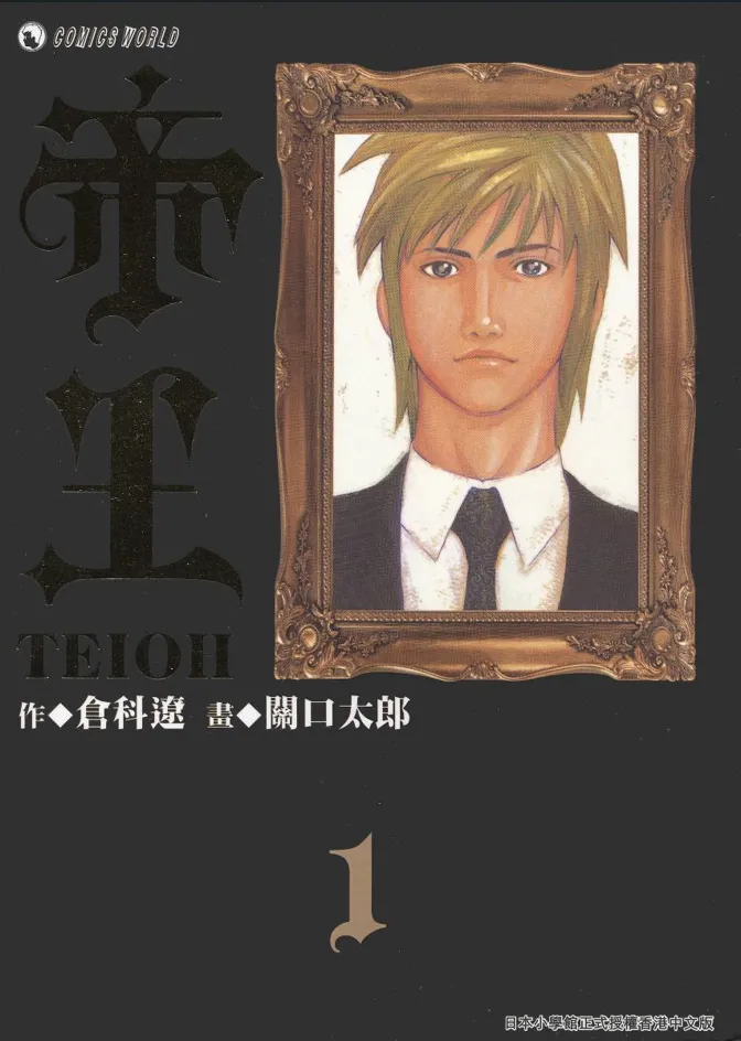 帝王.webp 帝王.webp