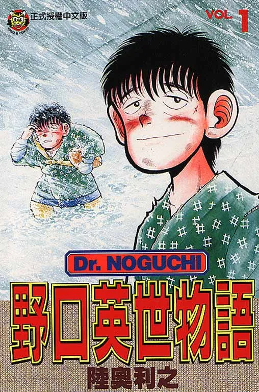 野口英世物语.webp 野口英世物语.webp