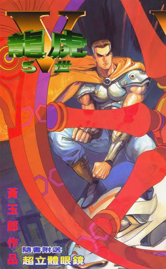 龙虎五世 第二部.webp