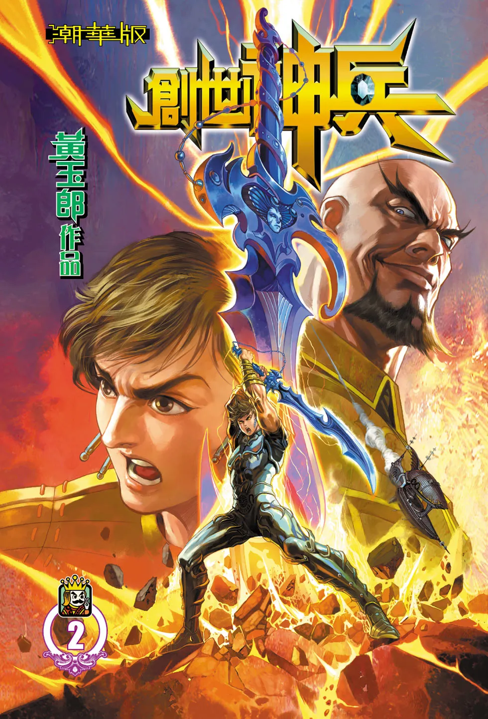 创世神兵.webp 创世神兵.webp