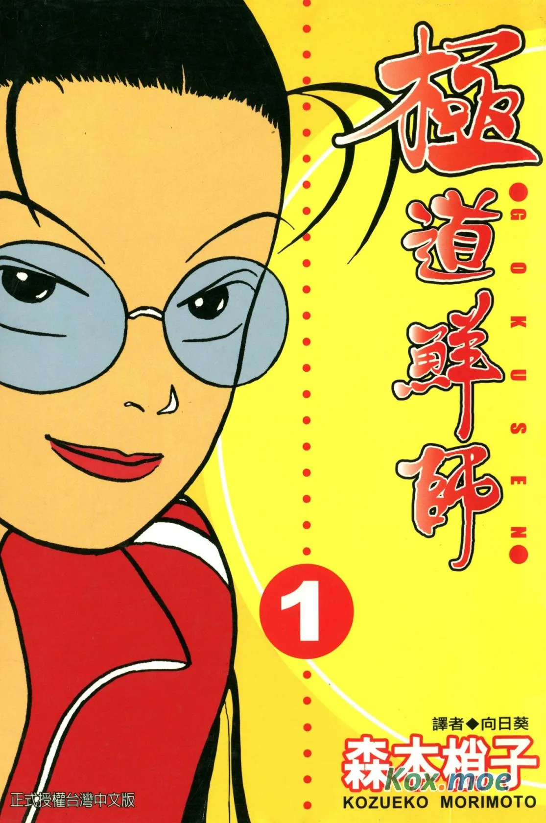 极道鲜师.webp 极道鲜师.webp