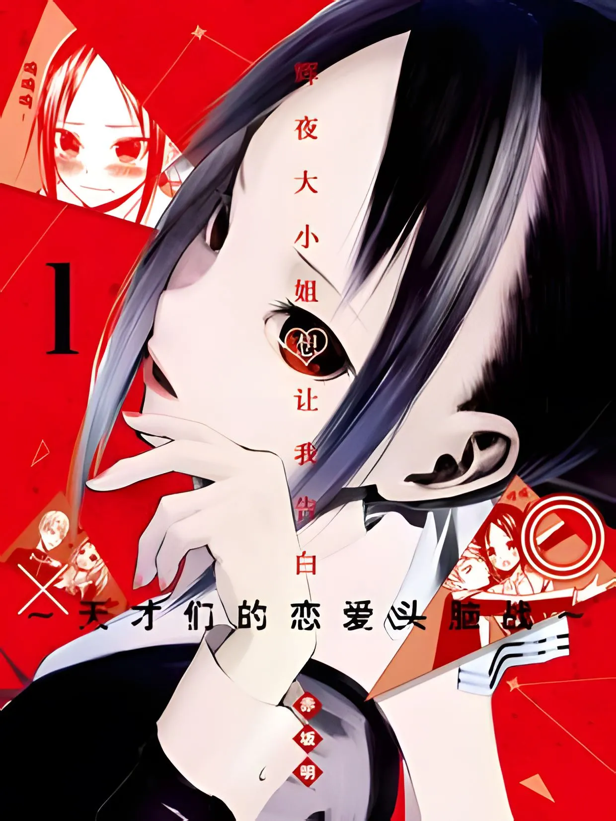 辉夜大小姐想让我告白 ~天才们的恋爱头脑战.webp