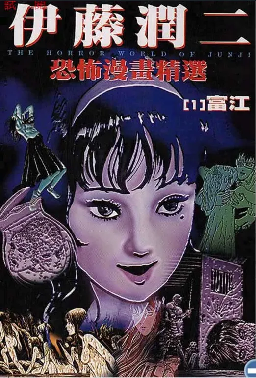 伊藤润二漫画集1.webp 伊藤润二漫画集1.webp