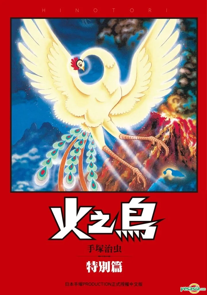 火之鸟.webp 火之鸟.webp