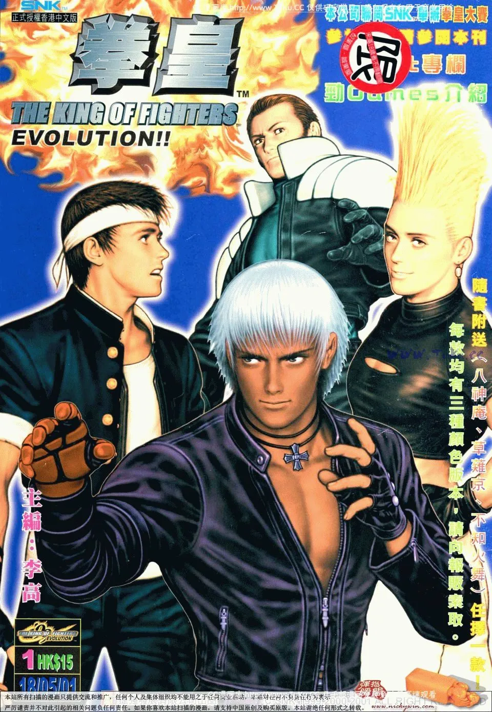 拳皇EVOLUTION [1~12话 完结]