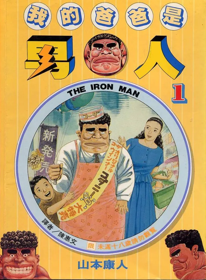 我的爸爸是男人.webp 我的爸爸是男人.webp