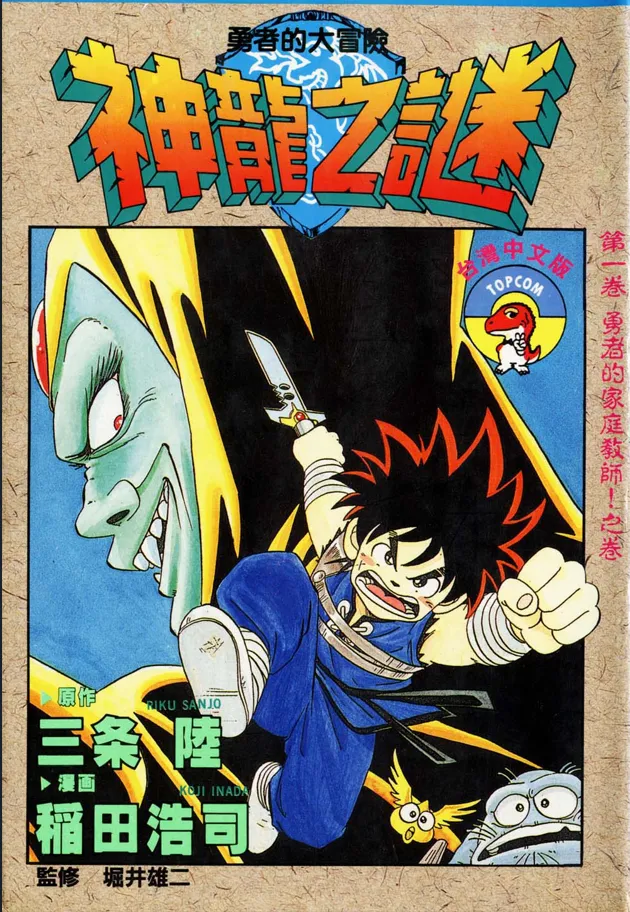 神龙之谜.webp 神龙之谜.webp