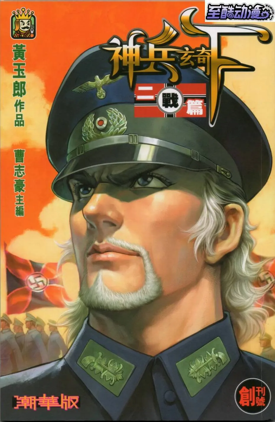 神兵玄奇F：二战篇 [1~10卷 完结]