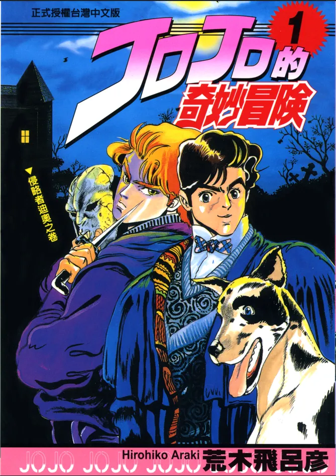 JOJO的奇妙冒险.webp JOJO的奇妙冒险.webp