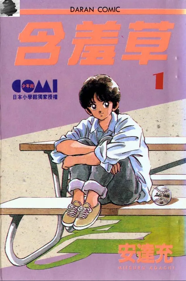 含羞草 [1~7卷 完结]